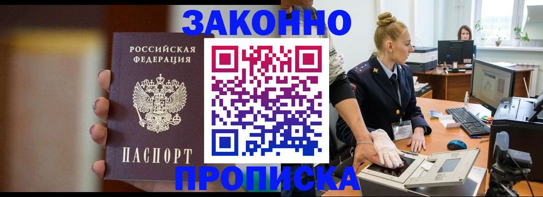 прописка законно в Карабаново